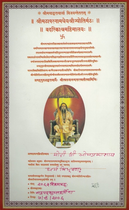 Jagadguru Shankaracharya