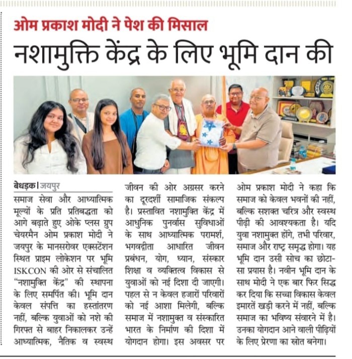 ओम प्रकाश मोदी ने पेश की मिसाल नशामुक्ति केंद्र के लिए भूमि दान की